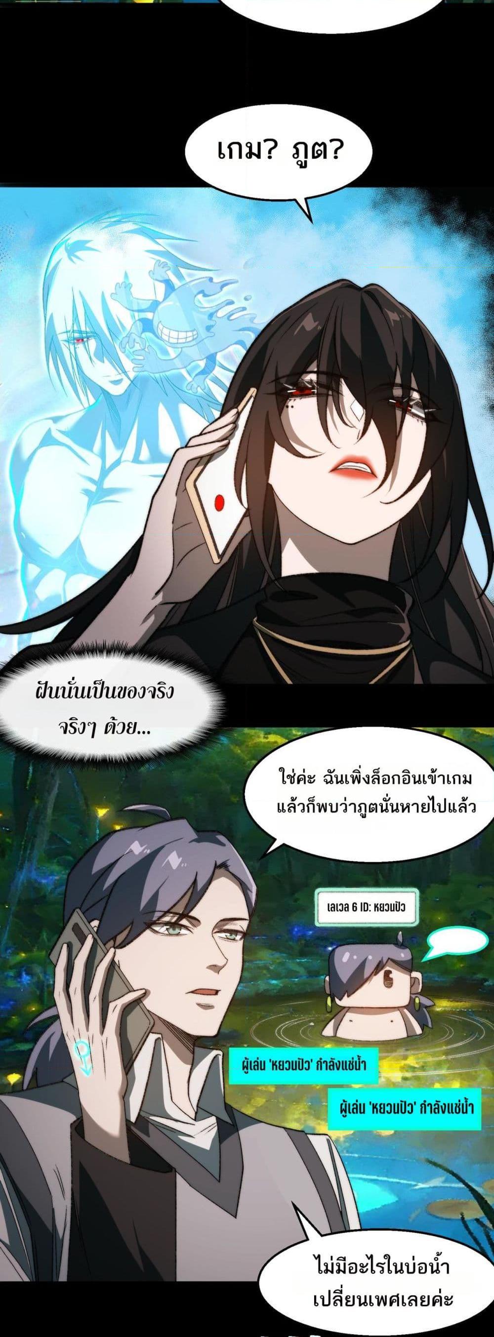 I Created An Urban Legend ตอนที่ 50 3