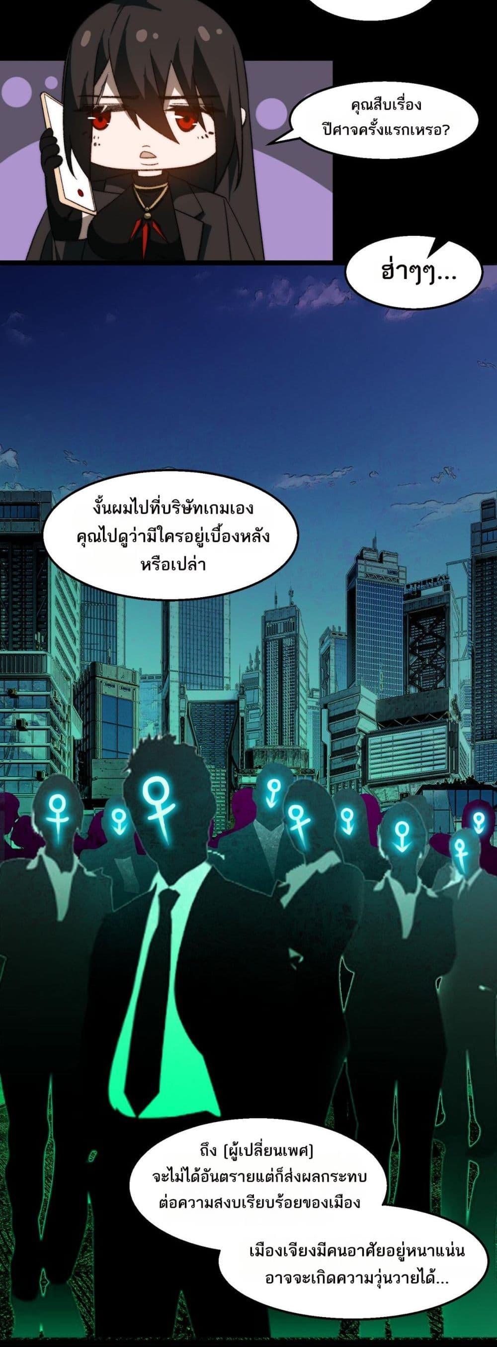 I Created An Urban Legend ตอนที่ 50 5