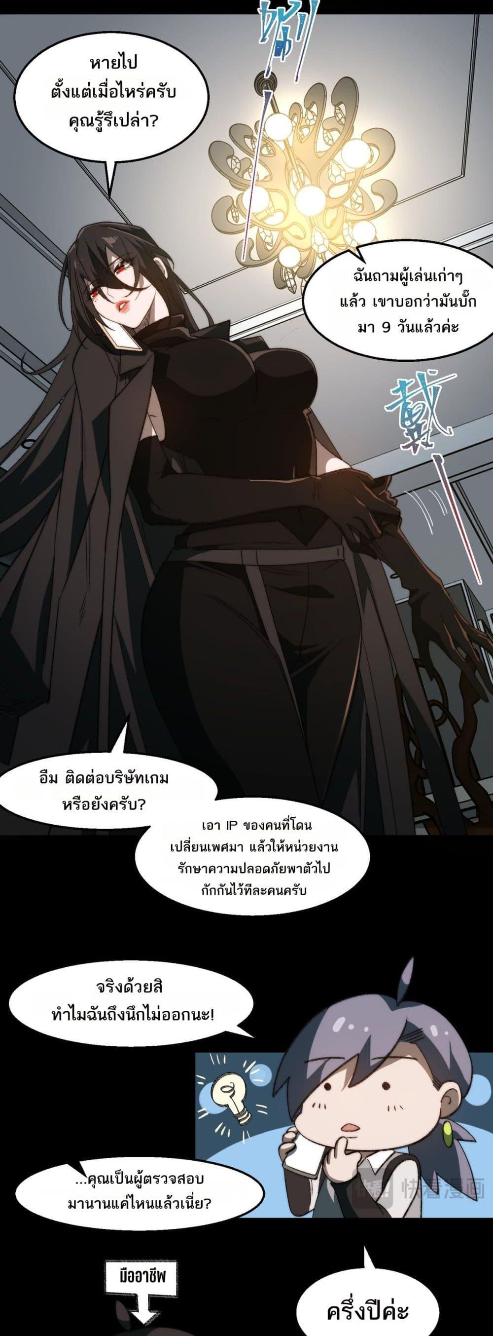 I Created An Urban Legend ตอนที่ 50 4