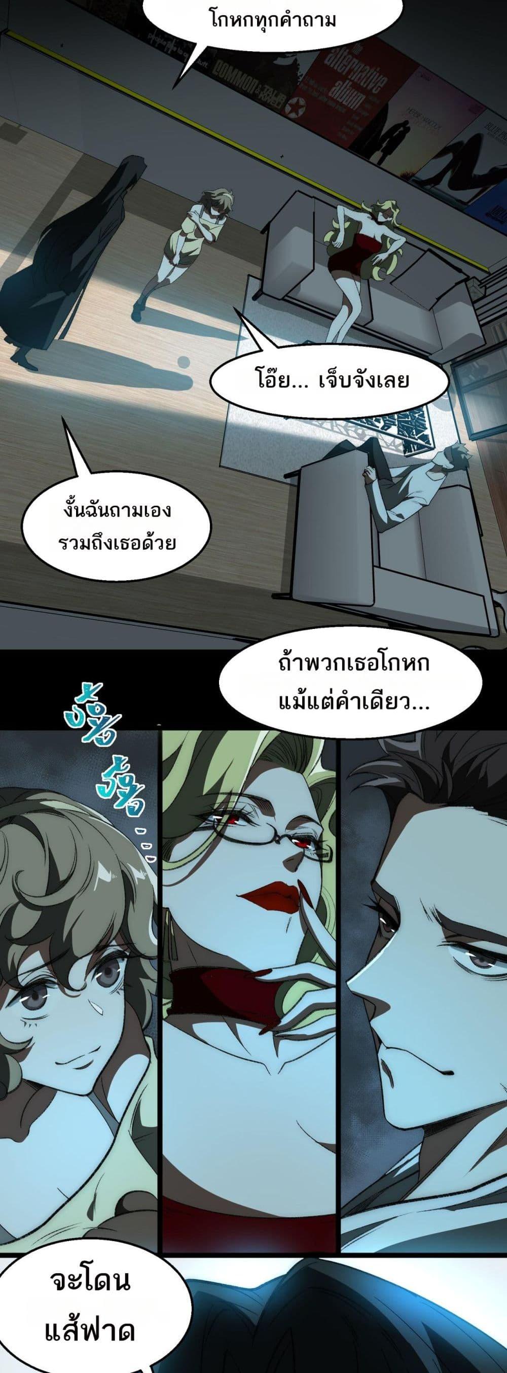I Created An Urban Legend ตอนที่ 50 9