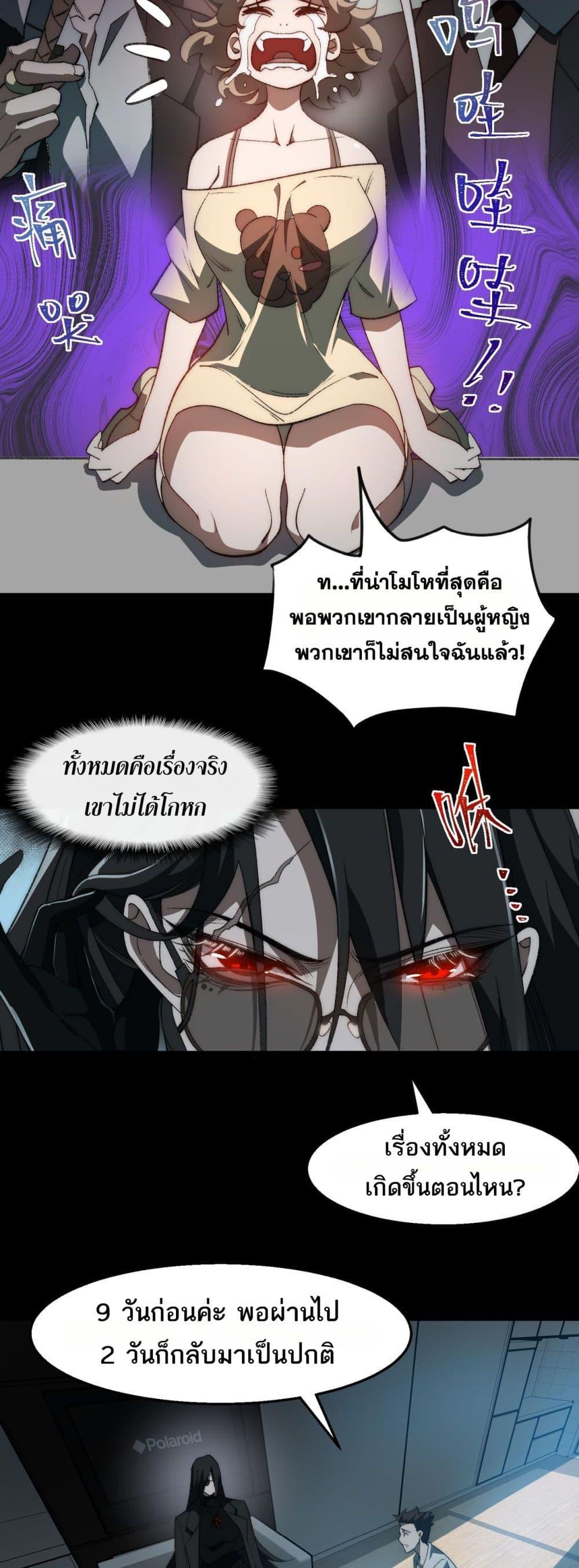 I Created An Urban Legend ตอนที่ 50 20
