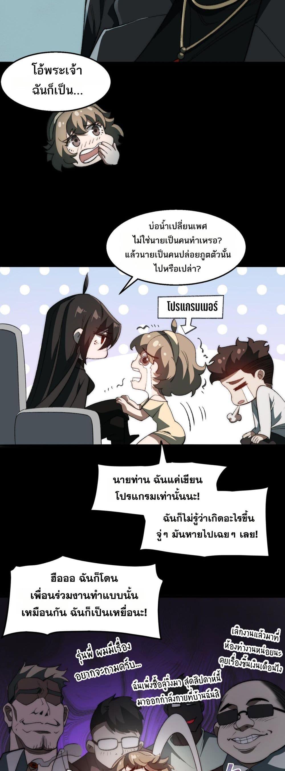 I Created An Urban Legend ตอนที่ 50 19