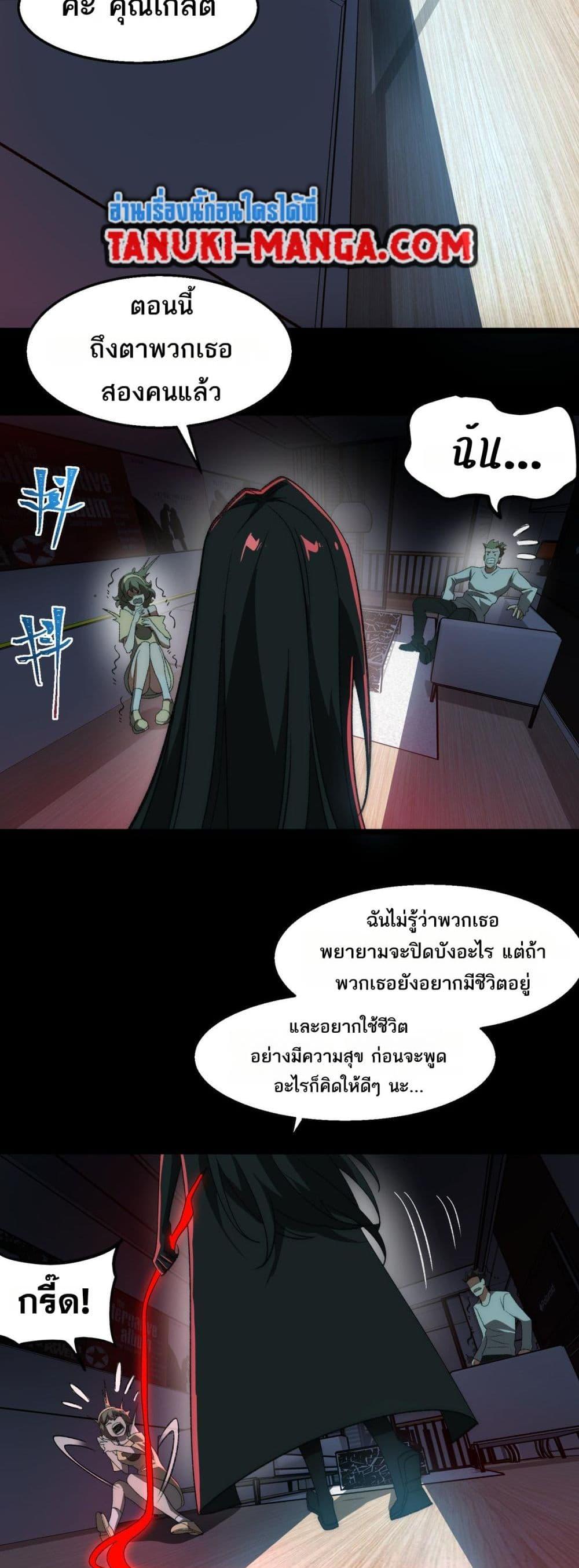 I Created An Urban Legend ตอนที่ 50 14