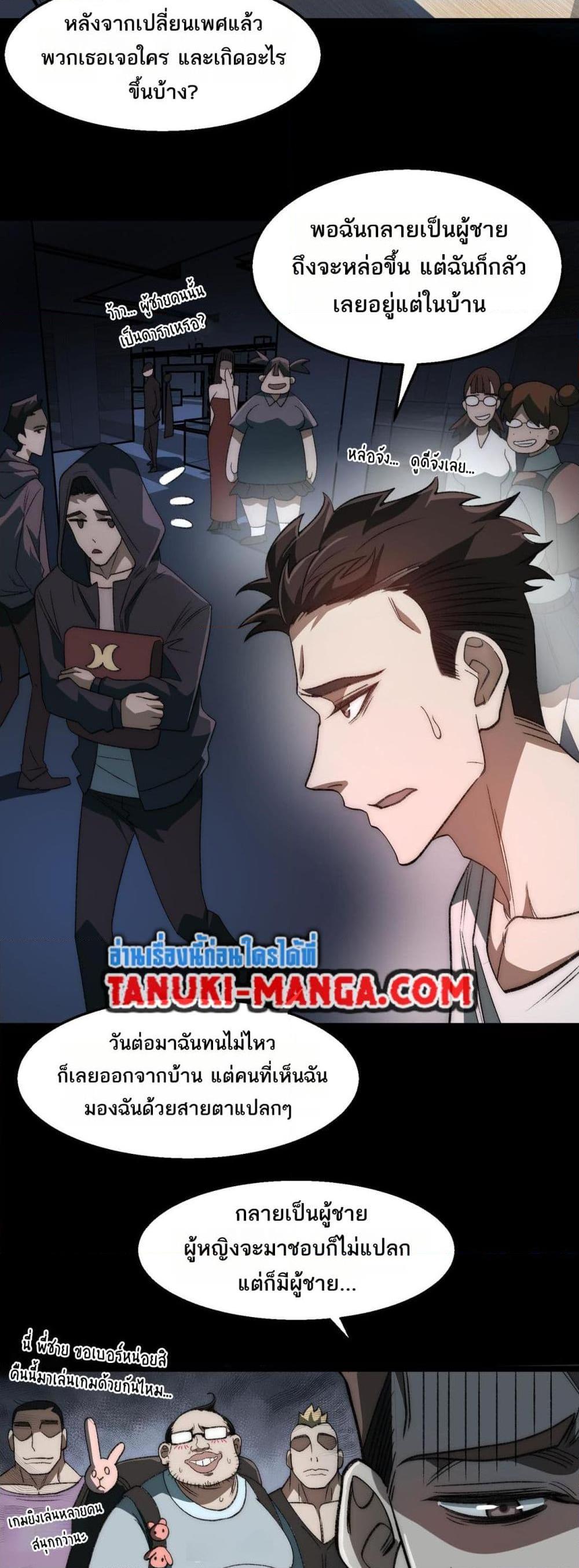 I Created An Urban Legend ตอนที่ 50 17
