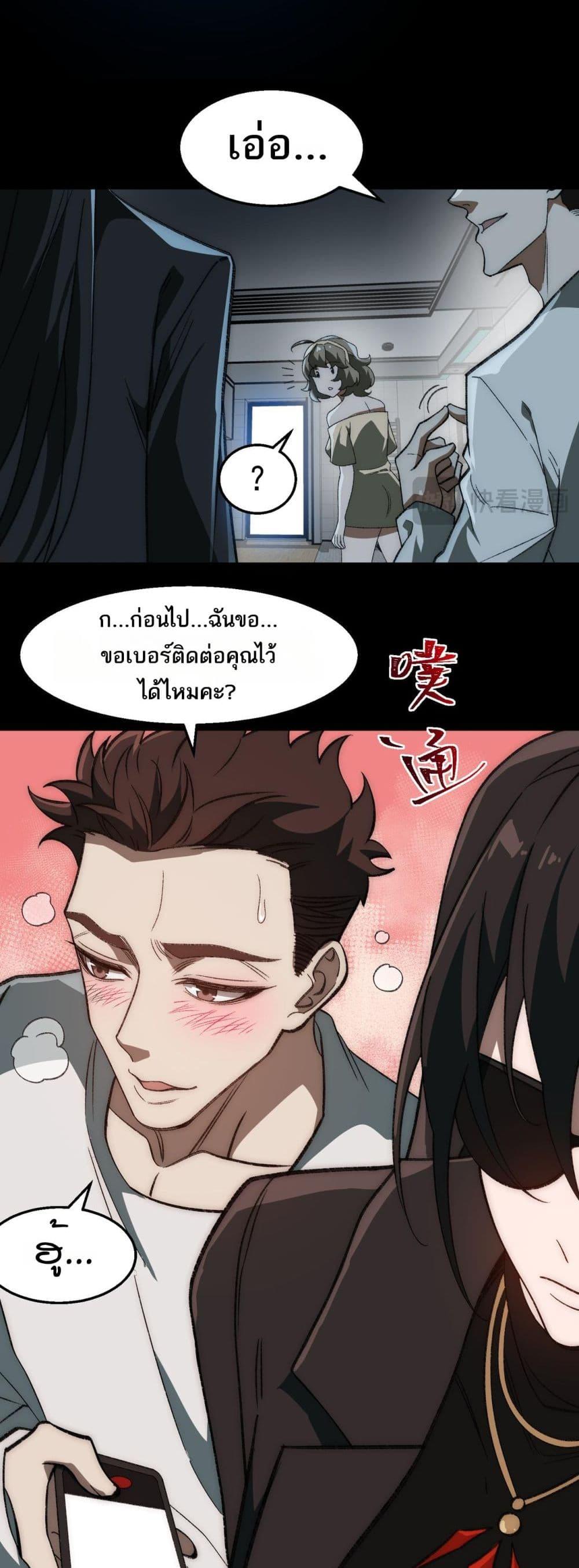 I Created An Urban Legend ตอนที่ 50 23