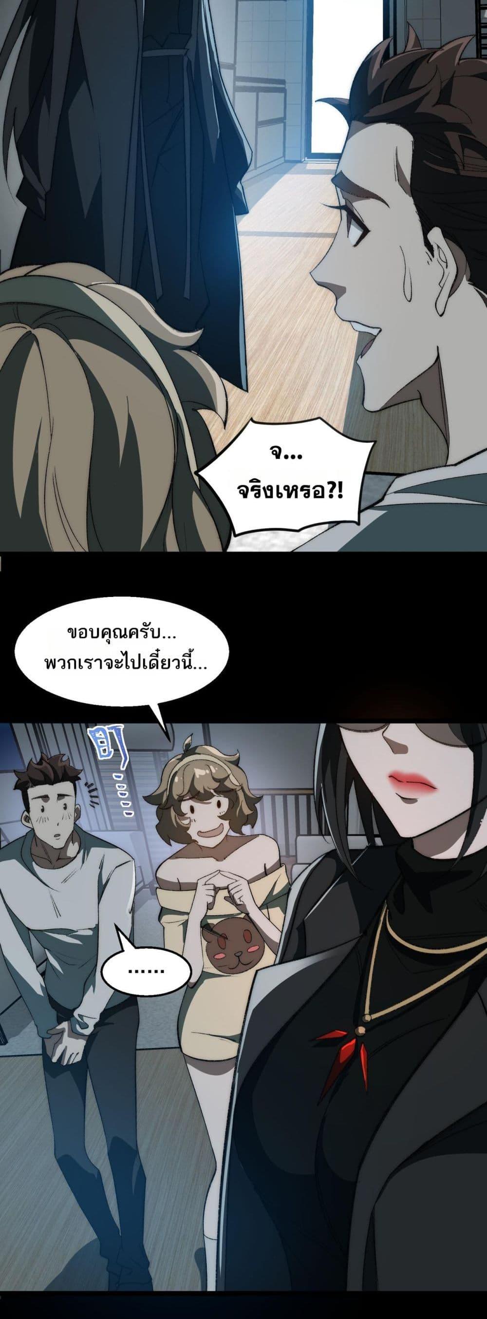 I Created An Urban Legend ตอนที่ 50 22
