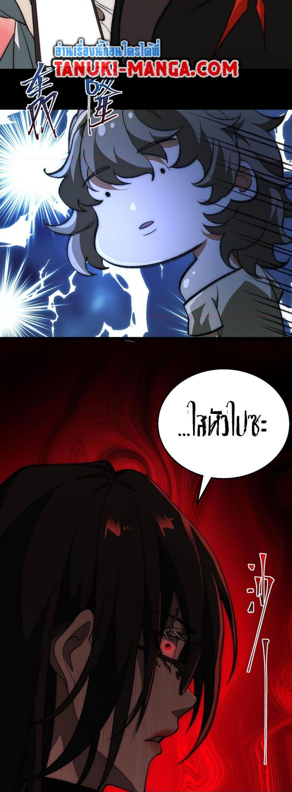 I Created An Urban Legend ตอนที่ 50 24