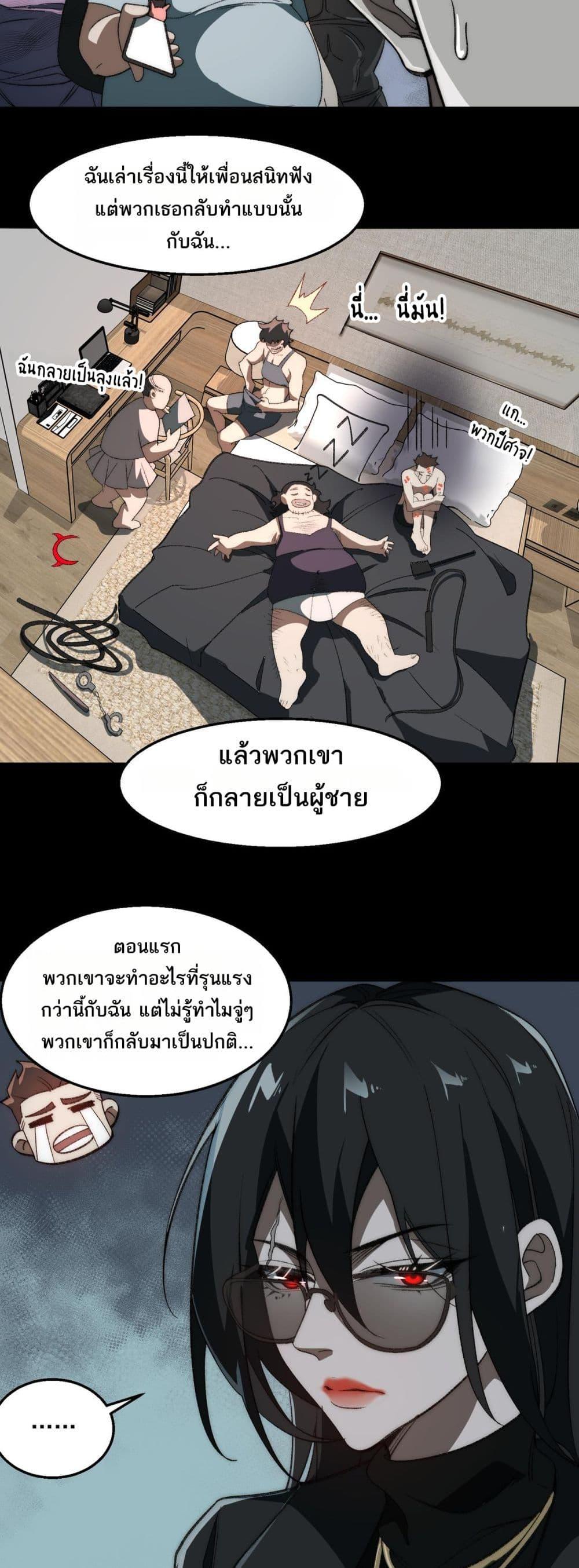 I Created An Urban Legend ตอนที่ 50 18