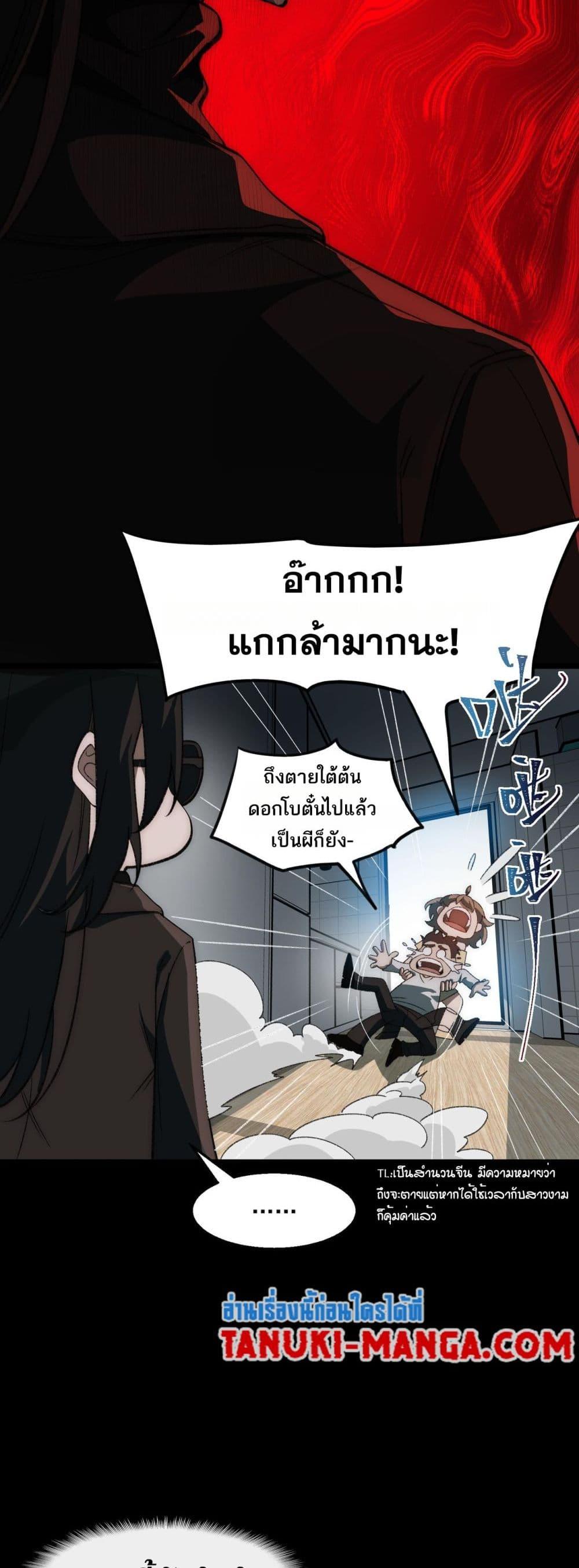 I Created An Urban Legend ตอนที่ 50 25