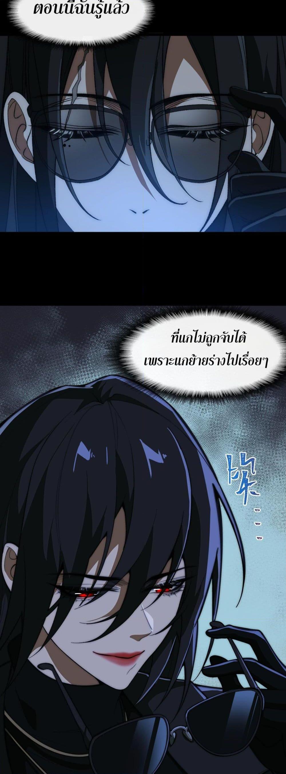 I Created An Urban Legend ตอนที่ 50 26