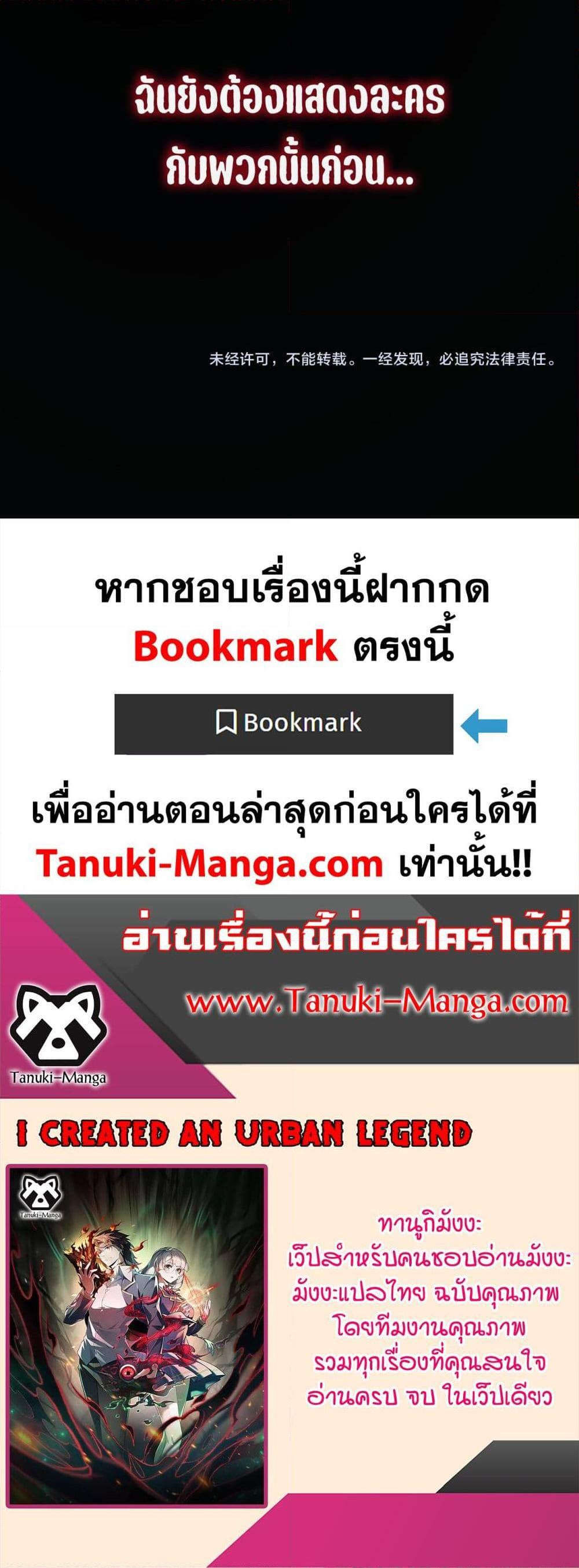 I Created An Urban Legend ตอนที่ 50 30