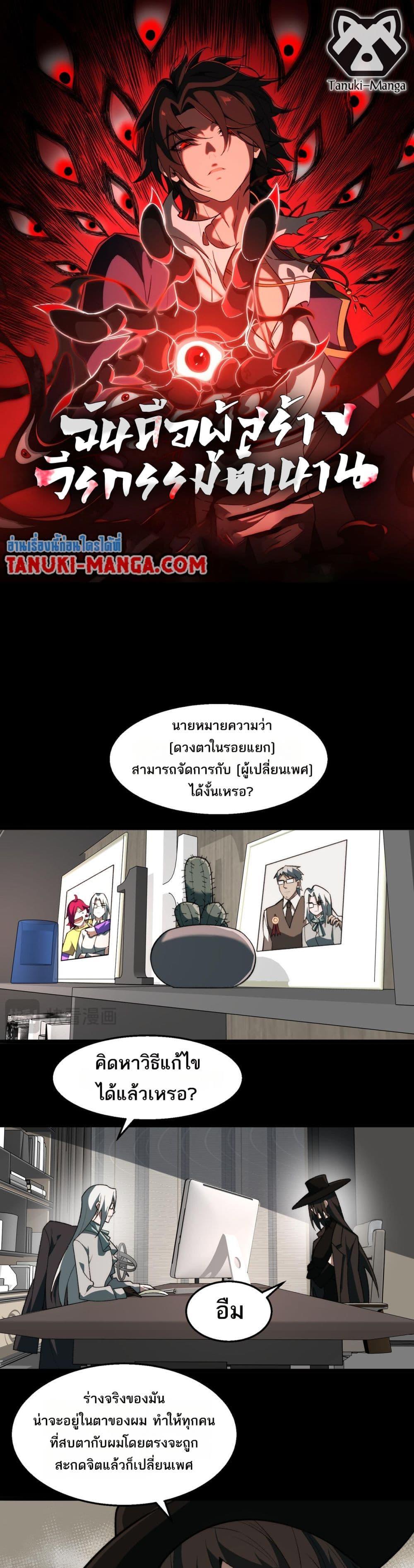 I Created An Urban Legend ตอนที่ 51 1