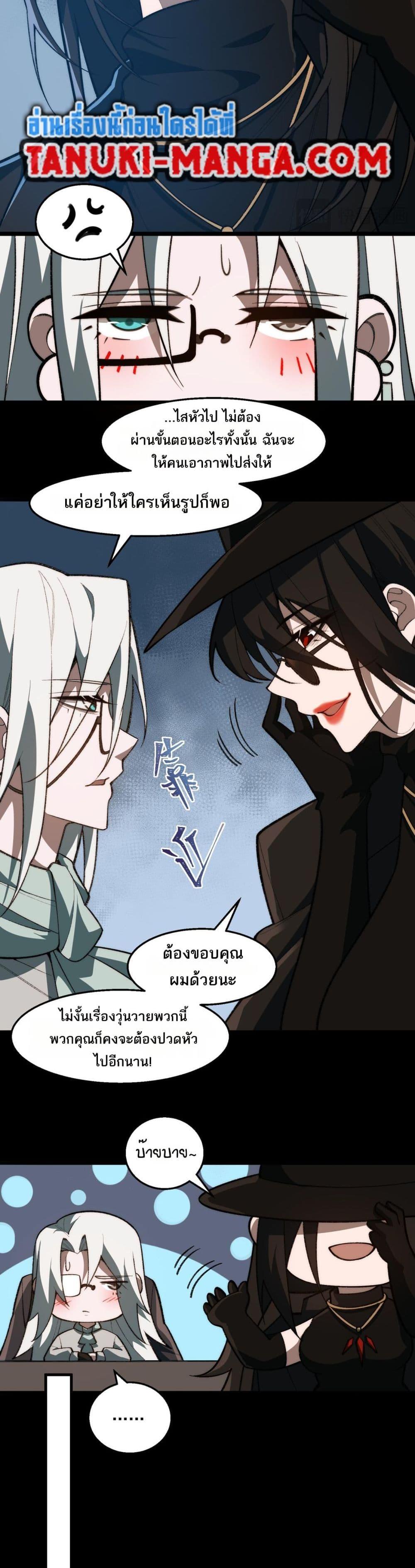 I Created An Urban Legend ตอนที่ 51 4