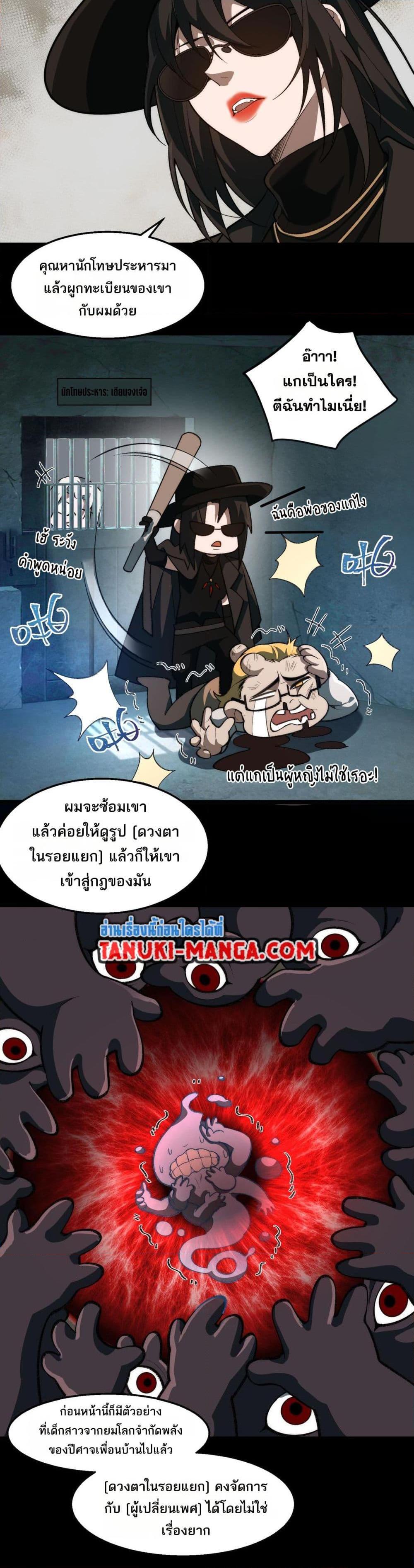 I Created An Urban Legend ตอนที่ 51 2