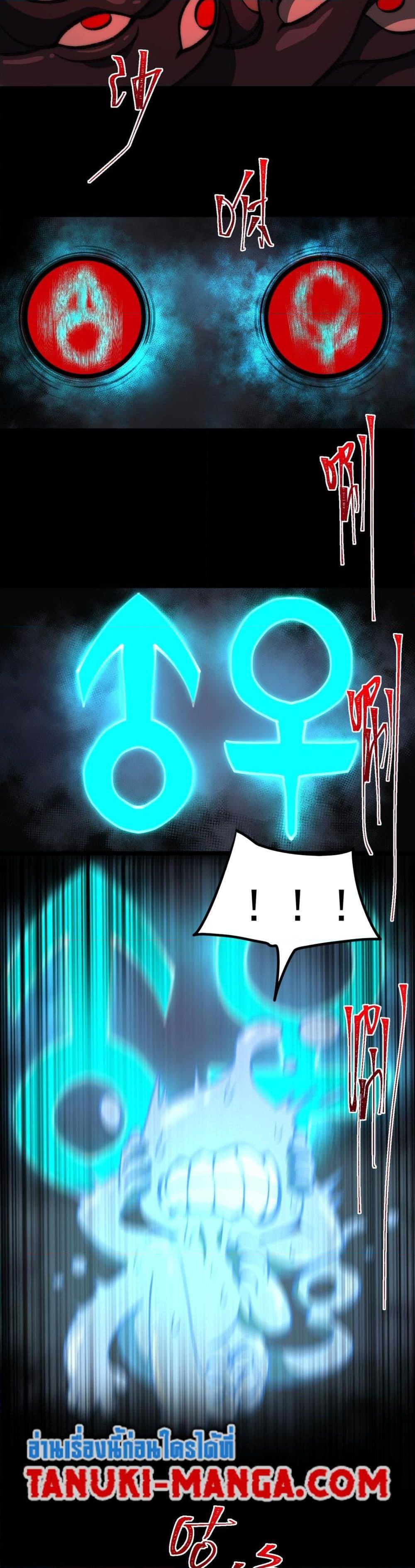 I Created An Urban Legend ตอนที่ 51 8