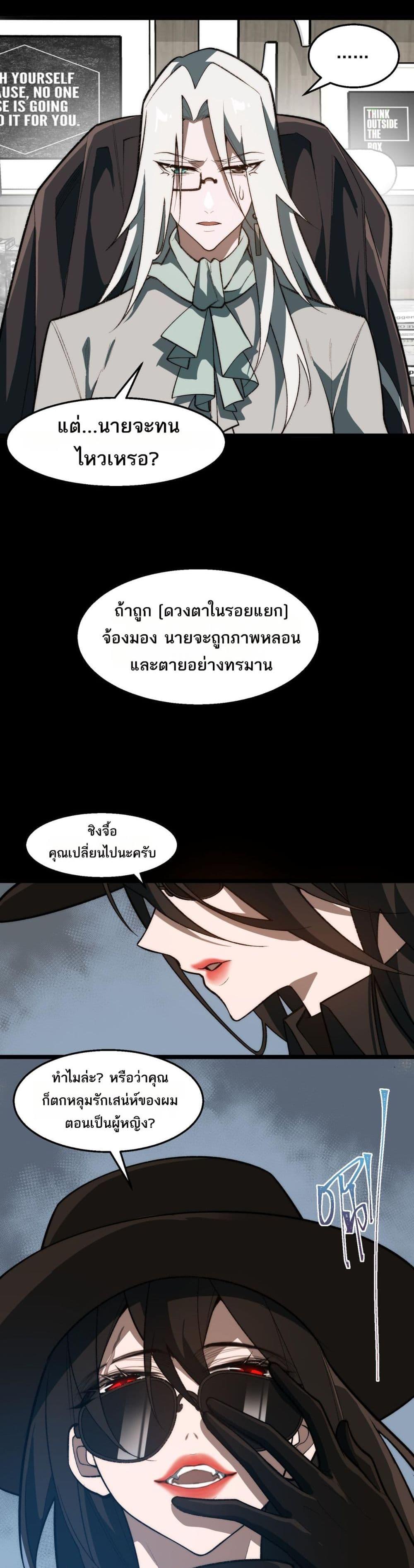 I Created An Urban Legend ตอนที่ 51 3