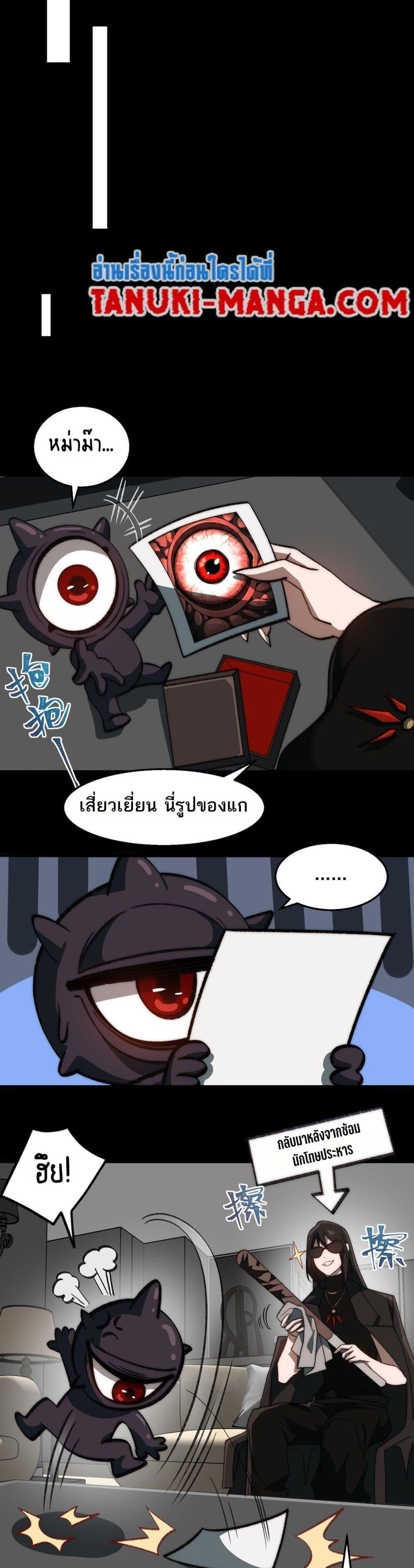 I Created An Urban Legend ตอนที่ 51 5