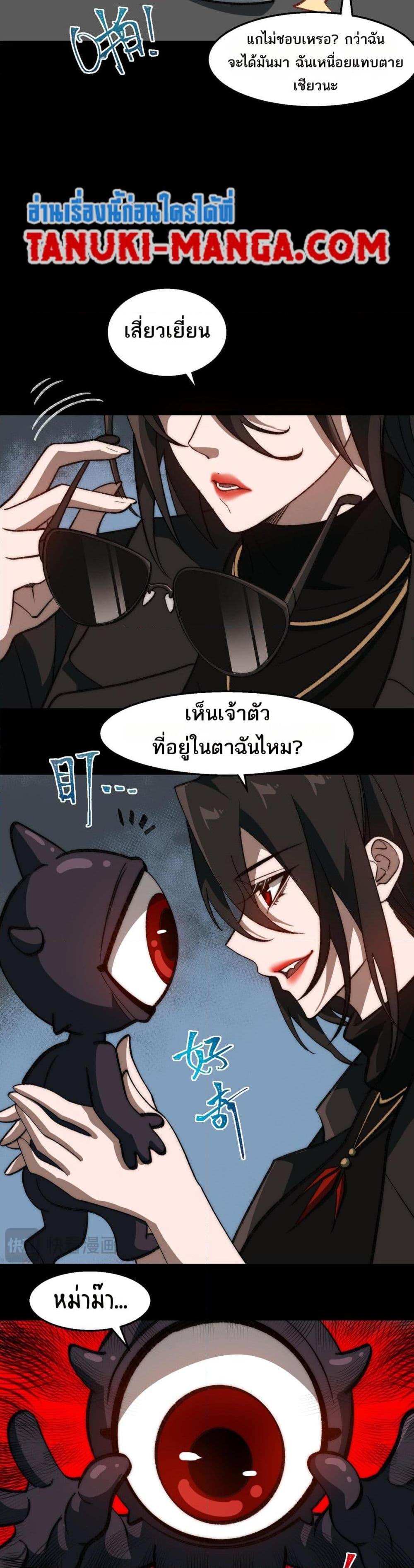 I Created An Urban Legend ตอนที่ 51 6