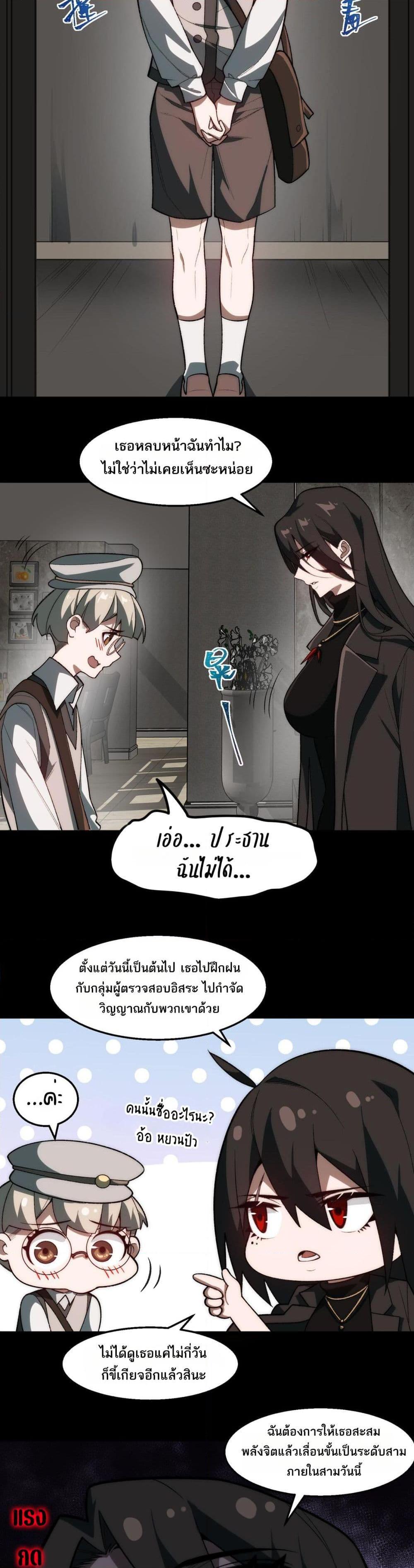I Created An Urban Legend ตอนที่ 51 18