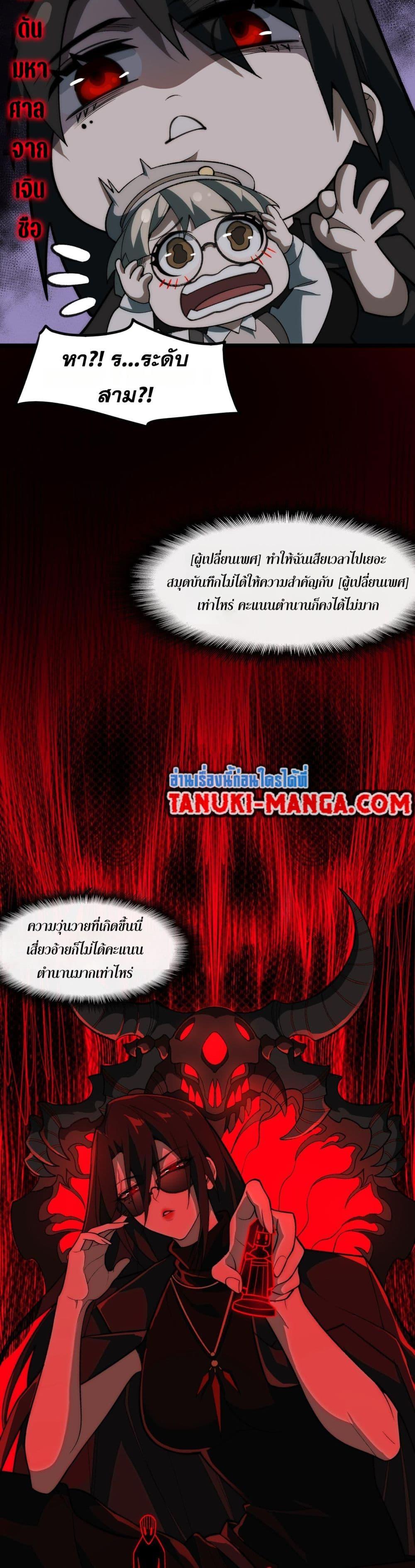 I Created An Urban Legend ตอนที่ 51 19