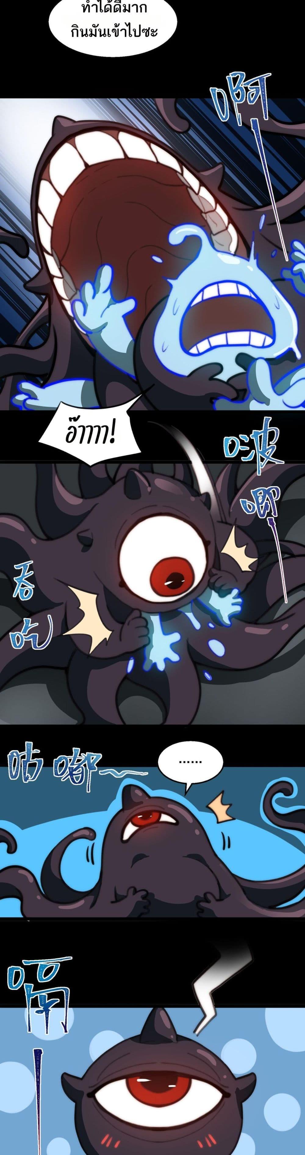 I Created An Urban Legend ตอนที่ 51 14