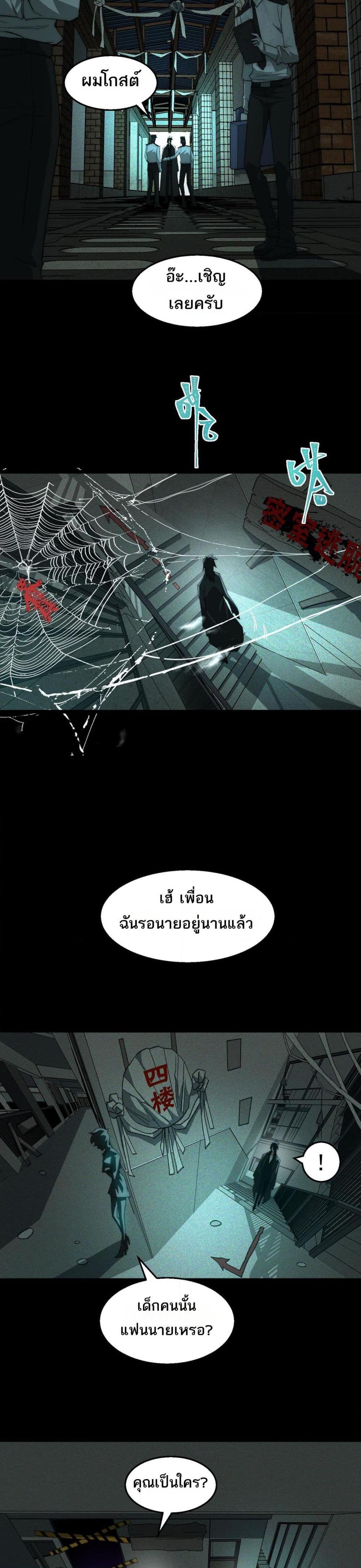 I Created An Urban Legend ตอนที่ 52 9