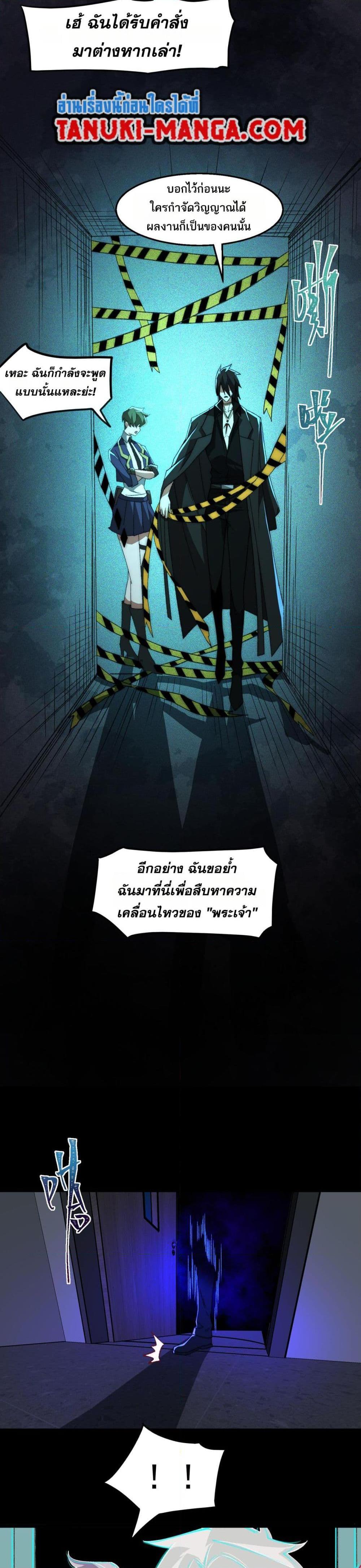 I Created An Urban Legend ตอนที่ 52 11