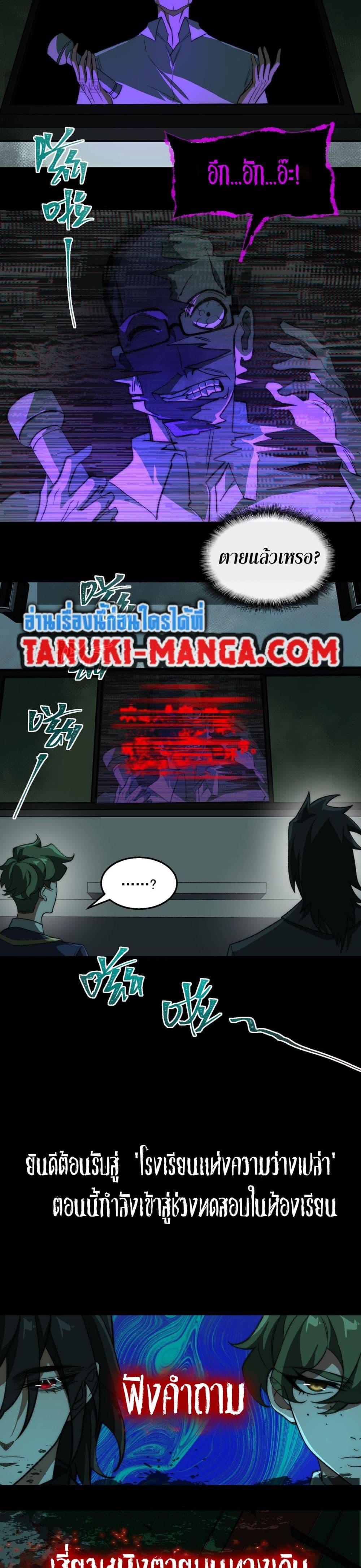 I Created An Urban Legend ตอนที่ 52 15