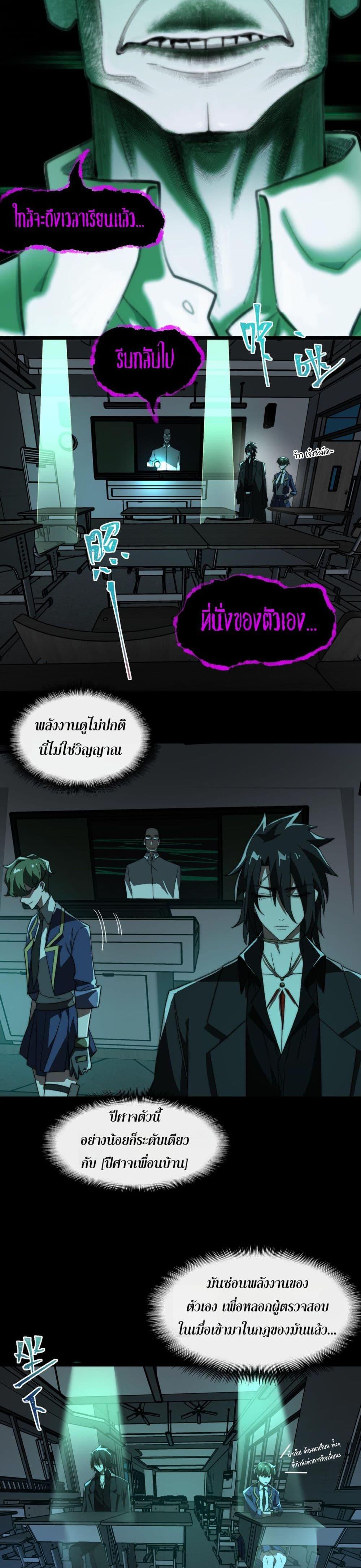 I Created An Urban Legend ตอนที่ 52 13