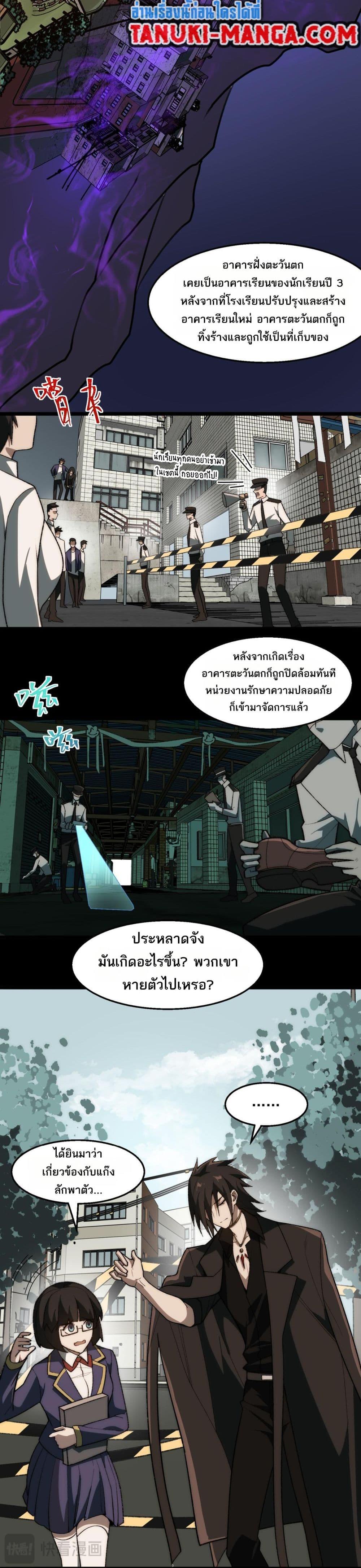 I Created An Urban Legend ตอนที่ 52 6