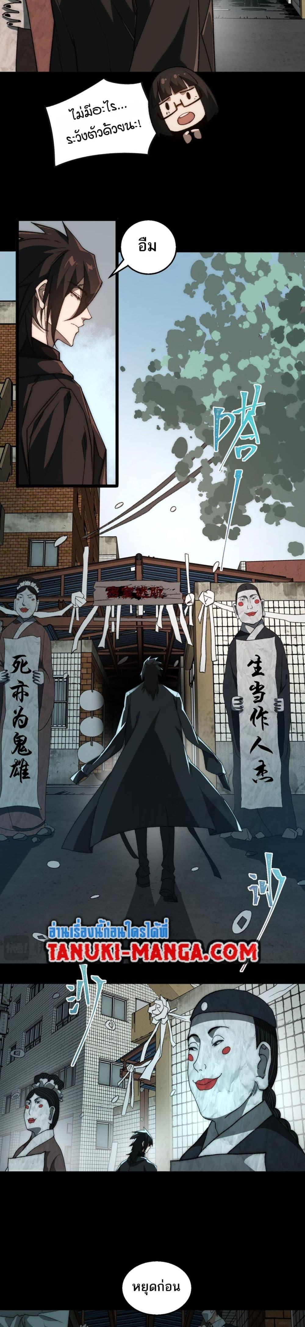 I Created An Urban Legend ตอนที่ 52 8