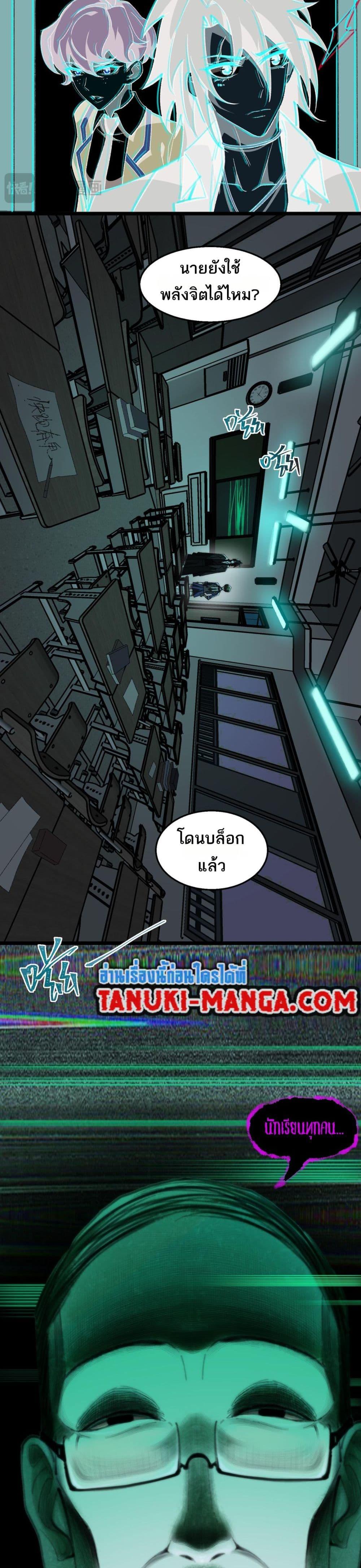 I Created An Urban Legend ตอนที่ 52 12