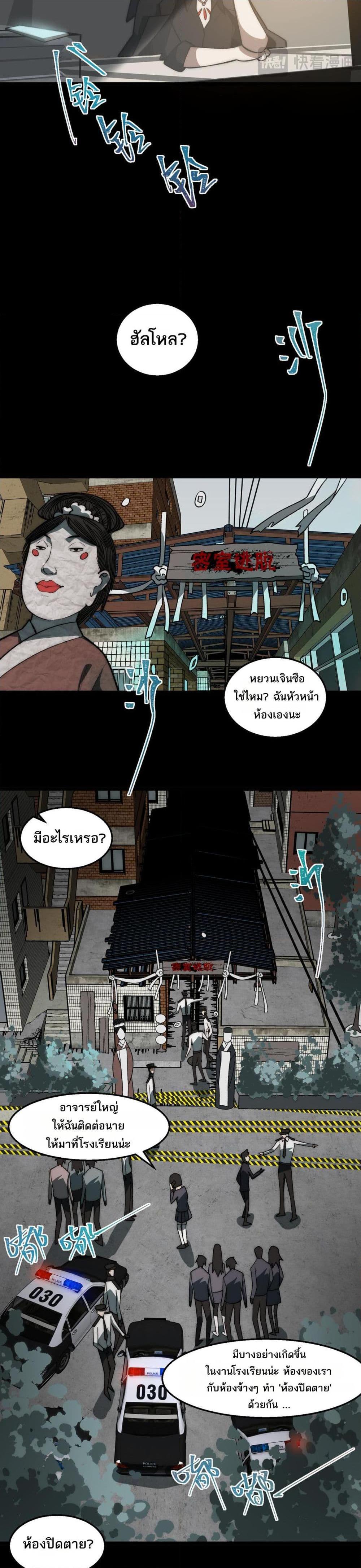 I Created An Urban Legend ตอนที่ 52 3