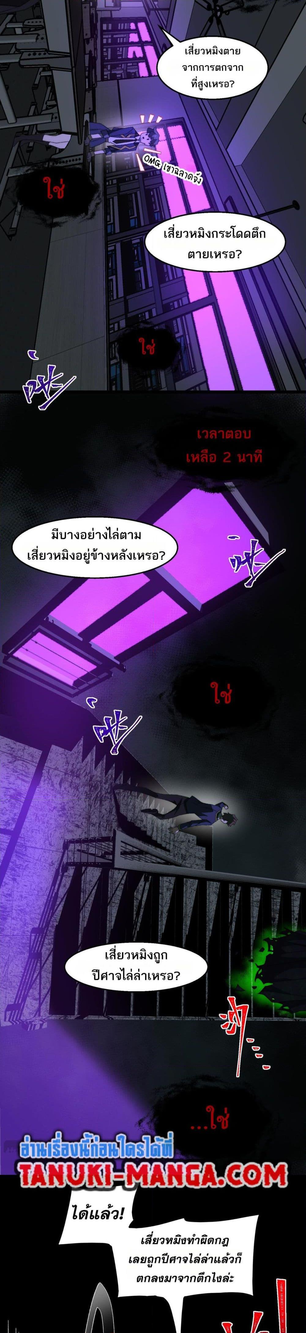 I Created An Urban Legend ตอนที่ 52 17