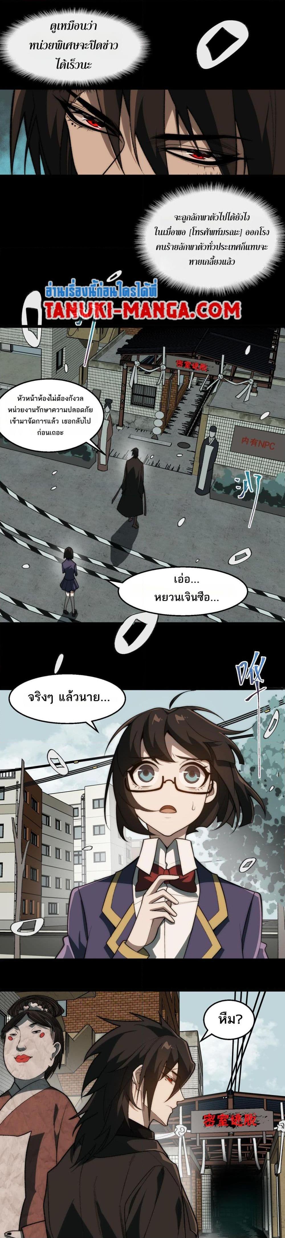 I Created An Urban Legend ตอนที่ 52 7