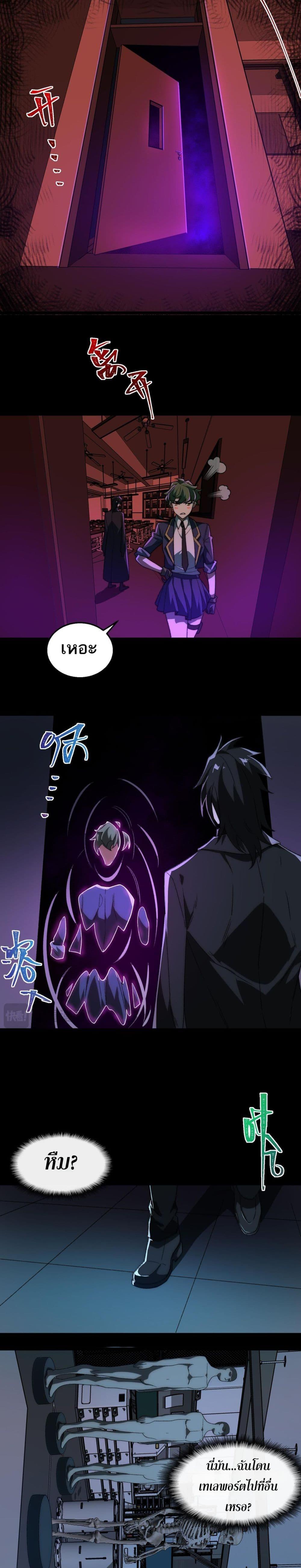 I Created An Urban Legend ตอนที่ 53 6