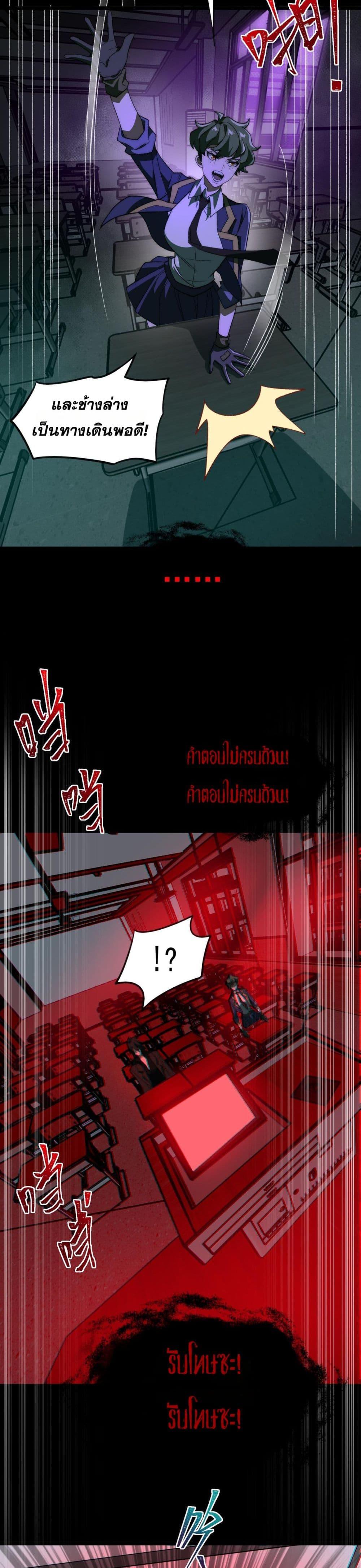I Created An Urban Legend ตอนที่ 52 18