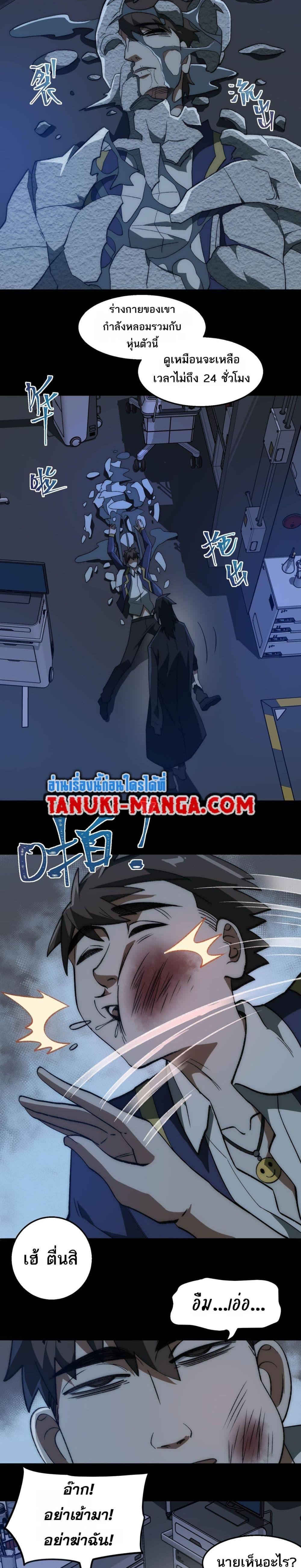 I Created An Urban Legend ตอนที่ 53 10