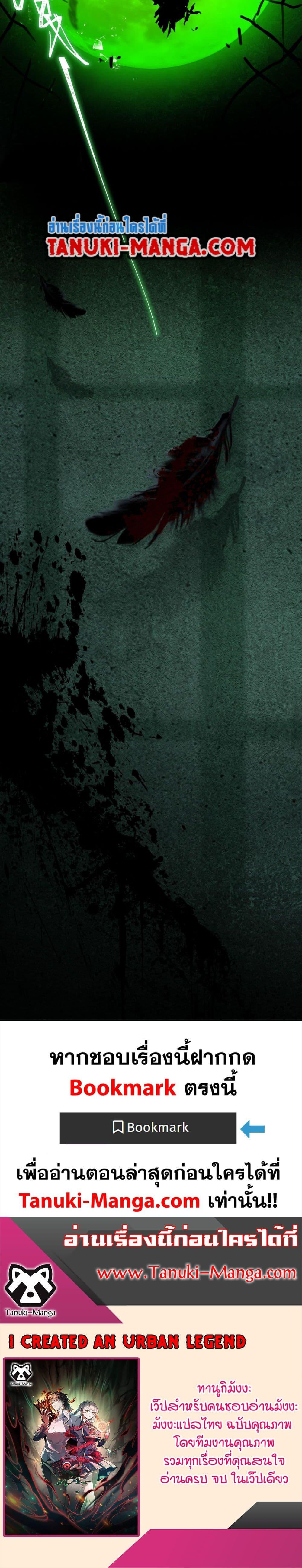 I Created An Urban Legend ตอนที่ 53 20