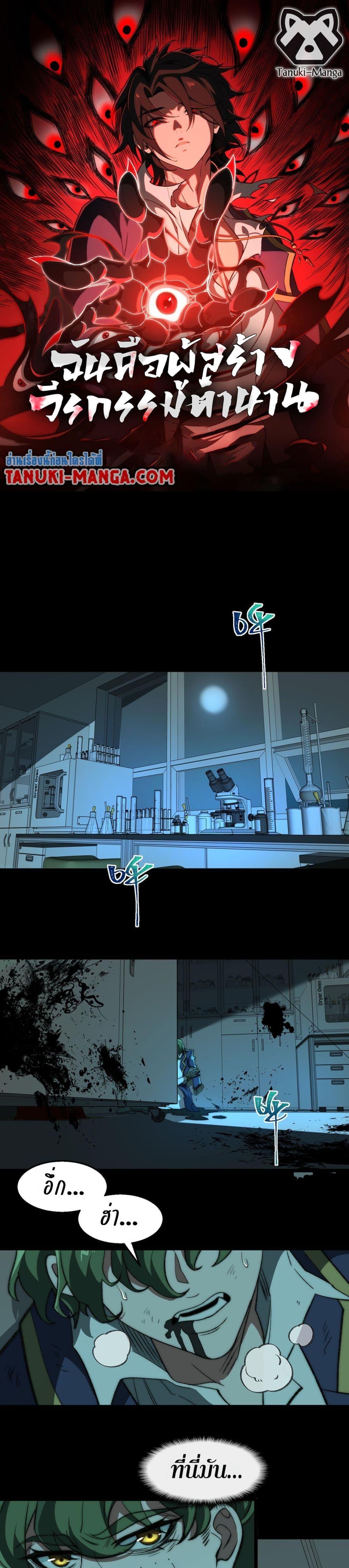 I Created An Urban Legend ตอนที่ 54 1
