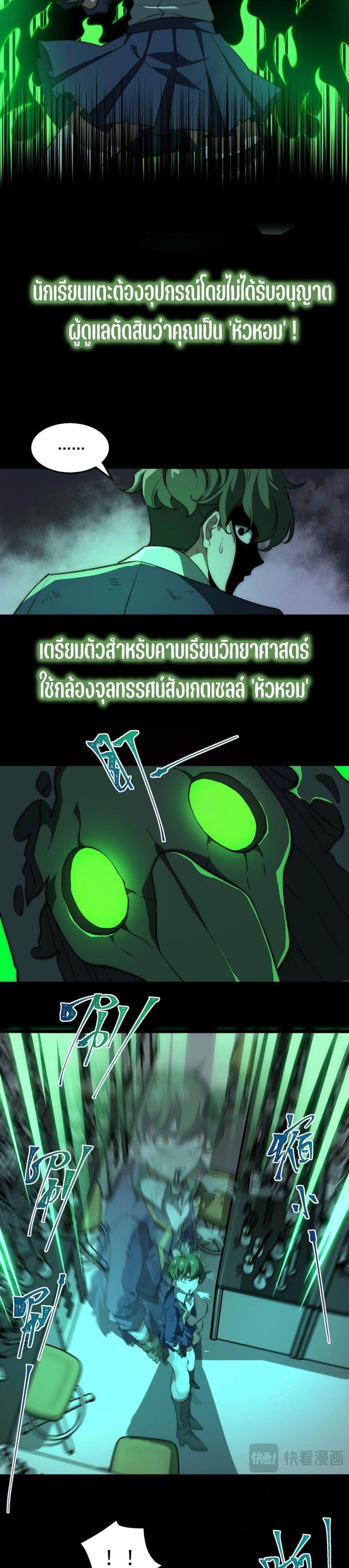 I Created An Urban Legend ตอนที่ 54 7