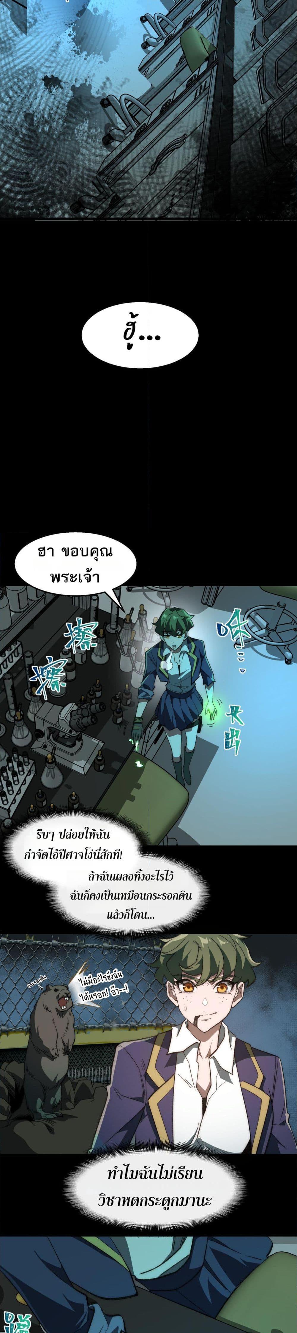 I Created An Urban Legend ตอนที่ 54 5