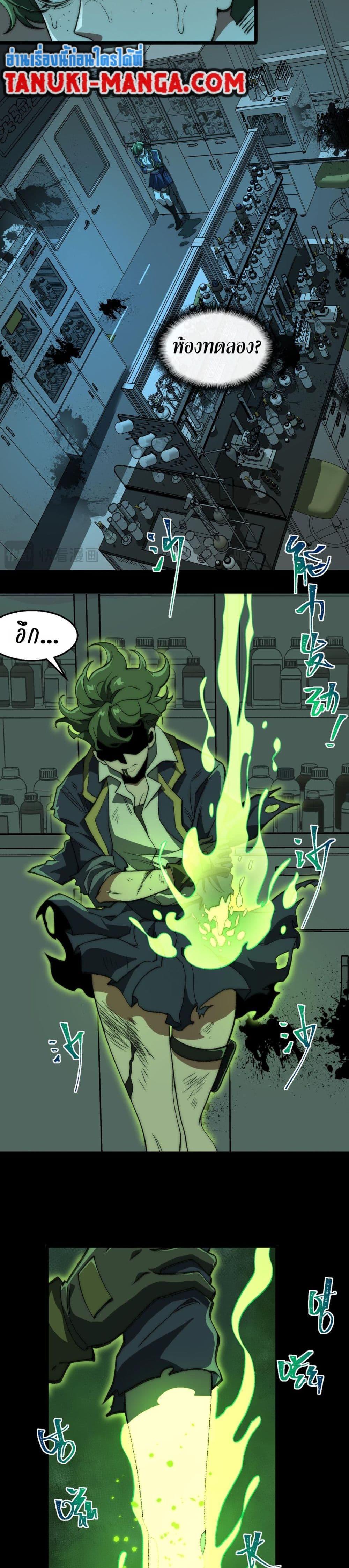 I Created An Urban Legend ตอนที่ 54 2
