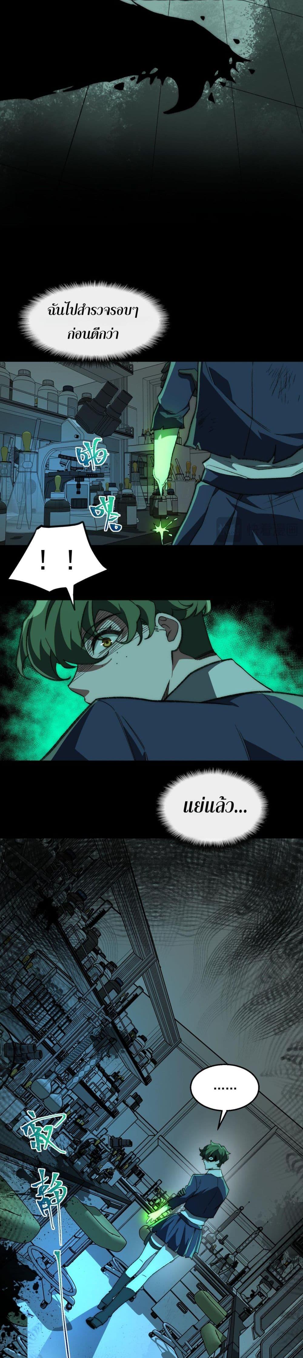 I Created An Urban Legend ตอนที่ 54 4