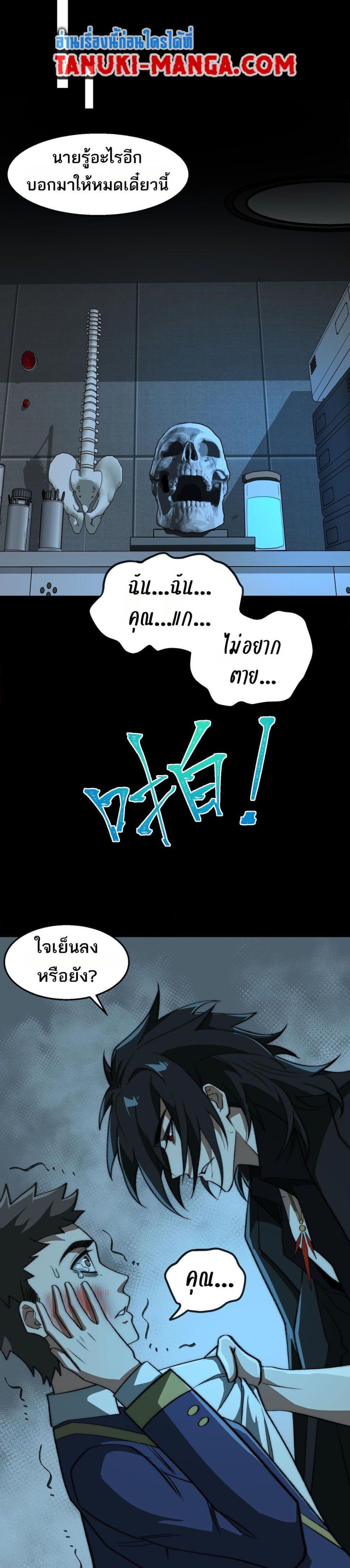 I Created An Urban Legend ตอนที่ 54 11