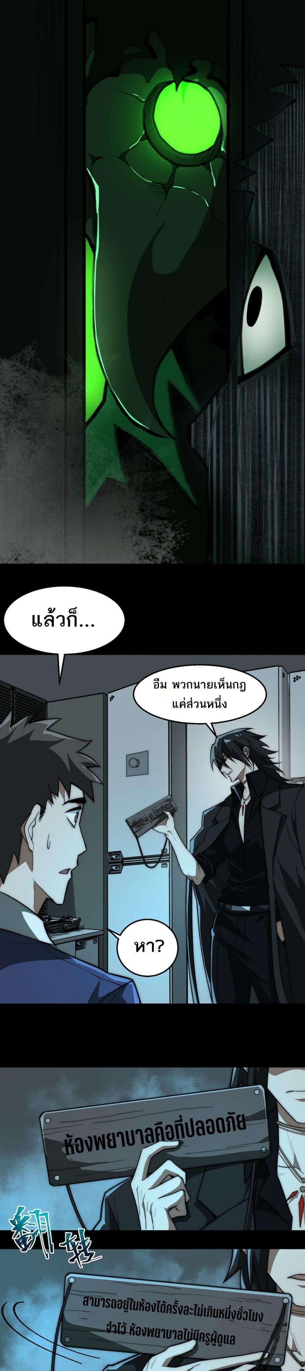 I Created An Urban Legend ตอนที่ 54 15