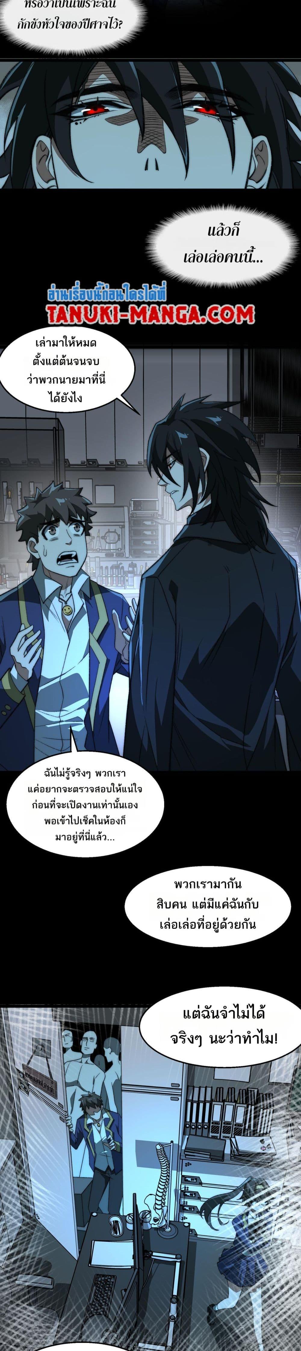 I Created An Urban Legend ตอนที่ 54 13