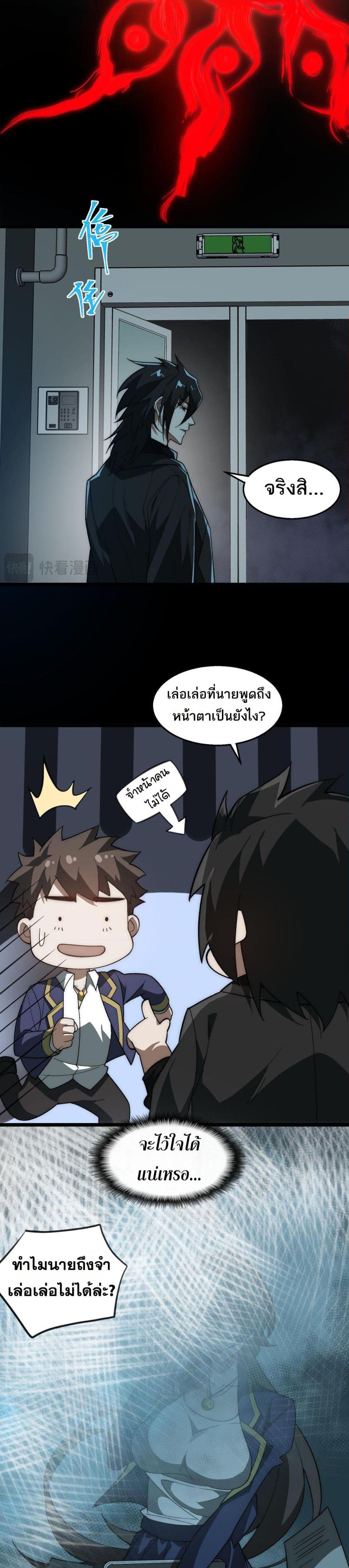 I Created An Urban Legend ตอนที่ 54 19