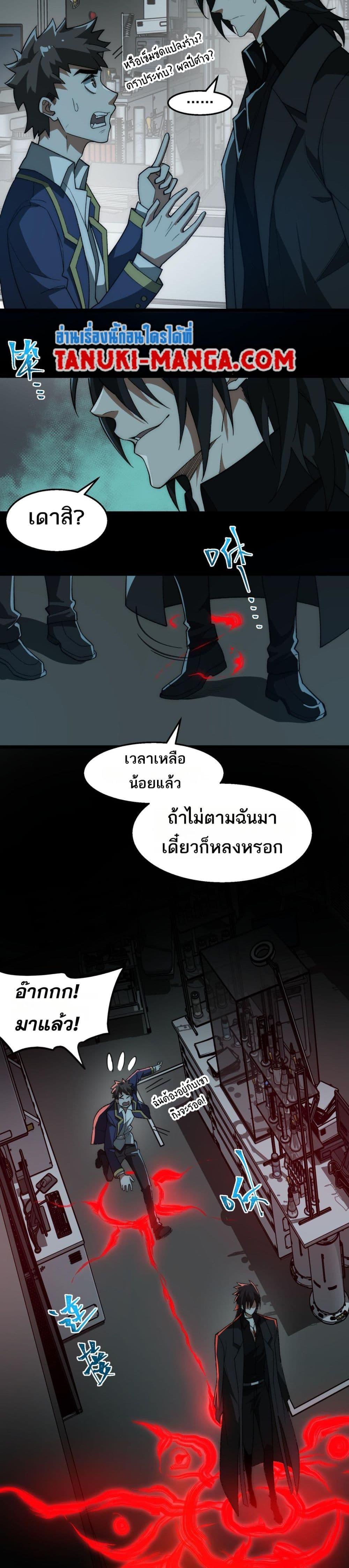I Created An Urban Legend ตอนที่ 54 18