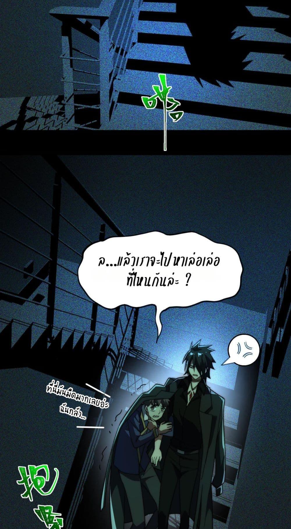 I Created An Urban Legend ตอนที่ 55 3